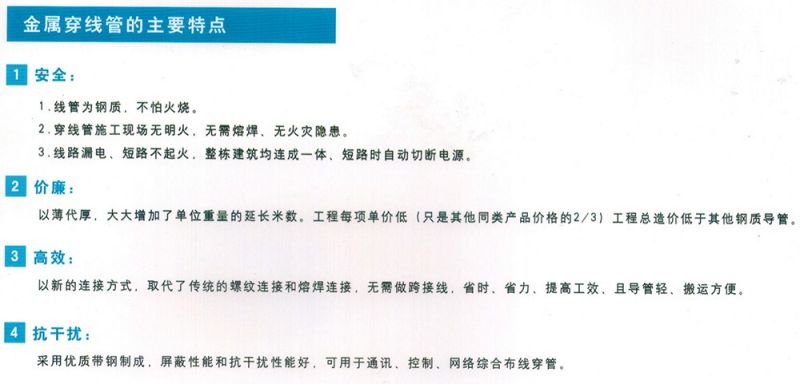 JDG金屬穿線管特點(diǎn)